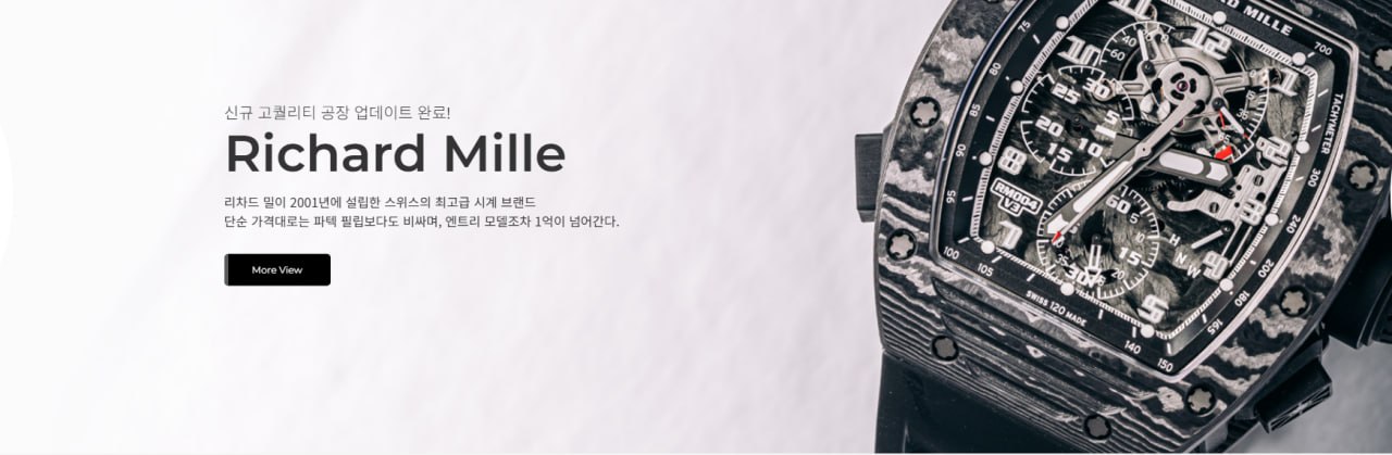 Richard Mille - 신규 고퀄리티 공장 업데이트 완료